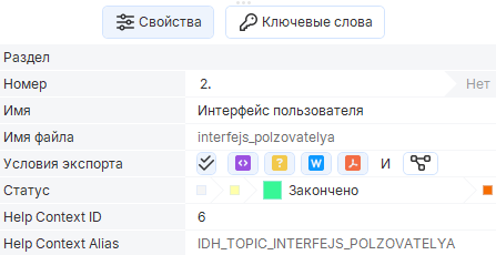 Автоматическое назначение Help Context ID идентификаторов разделам Автоматическое назначение Help Context ID идентификаторов разделам